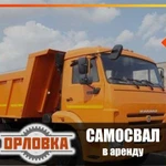 Аренда самосвала