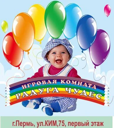 Фото Детская Игровая комната Радуга Чудес КИМ,75