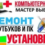 Установка Windows Ремонт нотбуков компьютеров