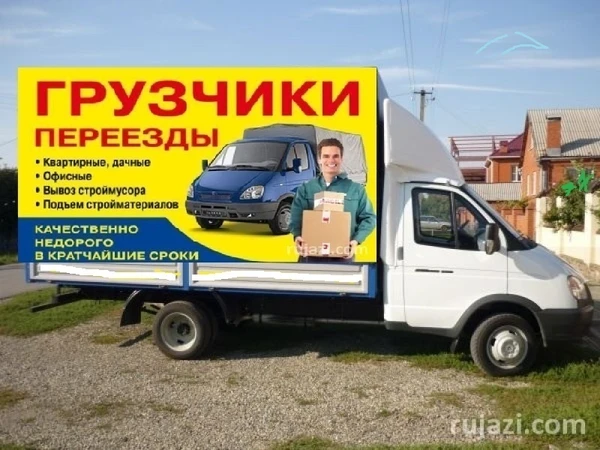 Фото Грузчики Грузоперевозки в Самаре