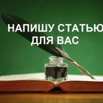 Написание научных работ