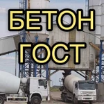 Бетон от завода-производителя