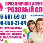 Фото №8 Организация праздников в Солнечногорске.