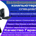 Фото №2 Компьютерный мастер ремонт компьютеров ноутбуков уст windows