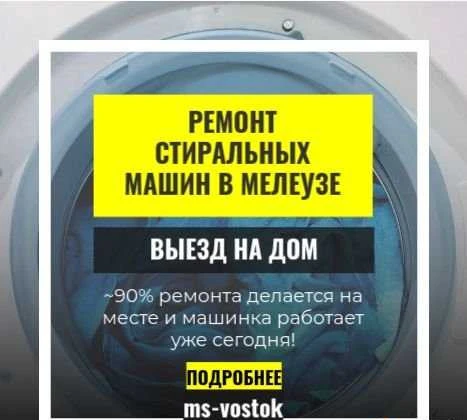 Фото На дому. Ремонт Стиральных Машин. Мелеуз