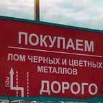 Покупка и продажа Металлолома Севастополь