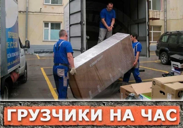 Фото Грузчики на час недорого в Курске