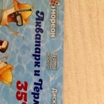 Скидка в аквапарк и термы мореон