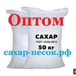фото Сахар-песок ГОСТ 33222-2015 ТС2 в мешках по 50 кг, оптом