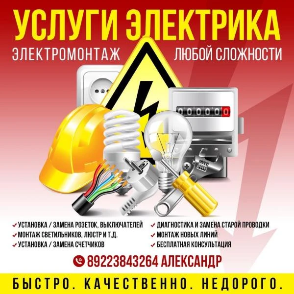 Фото Услуги электрика