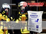 фото Сорбент для удаления нефтепродуктов SORBITEX