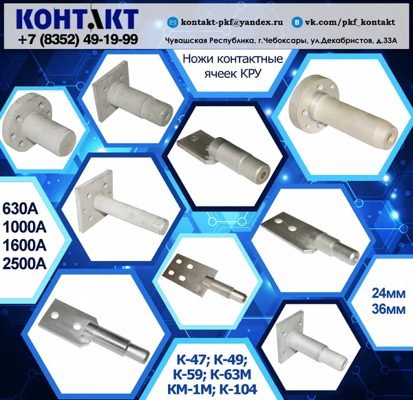 Фото Нож контактный неподвижный нижний для ячеек КРУ от производителя, по низким ценам.