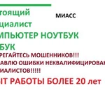 У вас дома и в офисе.Ремонт и настройка компьютера