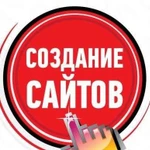 Создание, продвижение сайтов