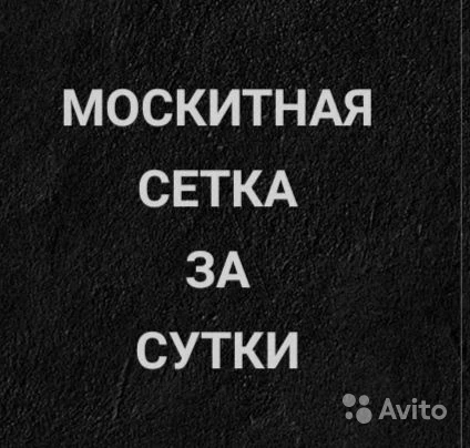 Фото Москитные сетки от комаров