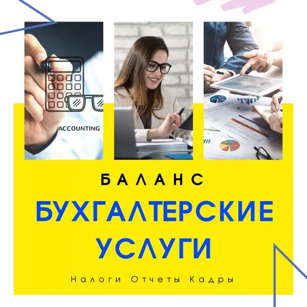 Фото Услуги бухгалтера для ИП