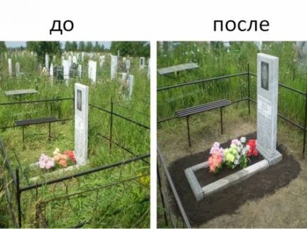 Фото Уборка и благоустройство мест захоронений (могил)