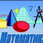 Репетитор по математике, подготовка к огэ