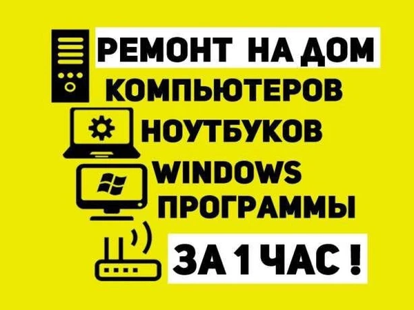 Фото Частный компьютерный мастер