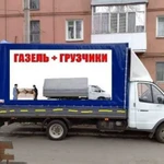 Газели+Грузчики