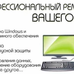 Ремонт Компьютеров, ноутбуков