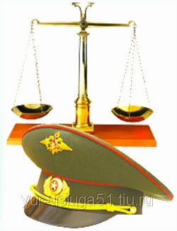 Фото Военный юрист Заозерск