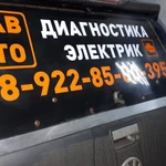 Фото №3 Диагностика автомобилей