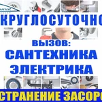 Услуги сантехника,Устранение засоров 24/7