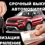 Выкуп автомобилей, утилизация