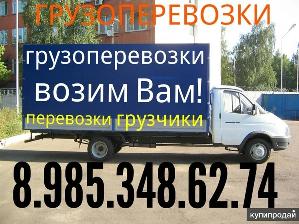 Фото АРЕНДА ГРУЗОПЕРЕВОЗКИ 