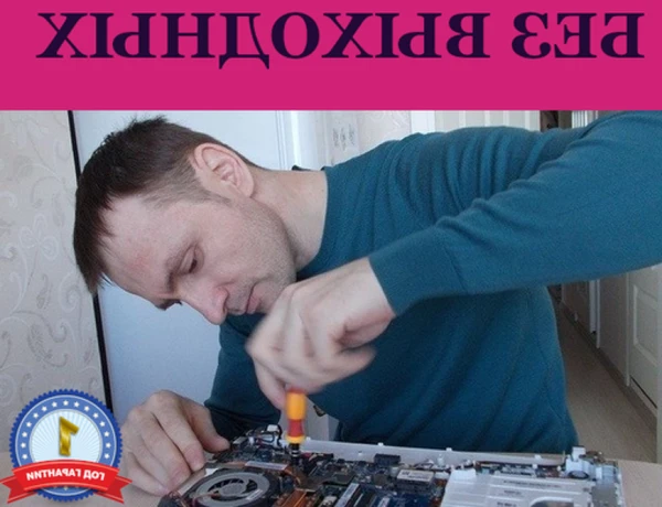 Фото Частный компьютерный мастер