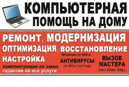Фото Ремонт компьютеров и ноутбуков Клин