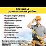 Строительная бригада