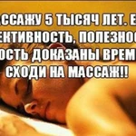 Предлагаю массаж