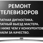 Ремонт телевизоров Грантия, качесво, срочноть! 