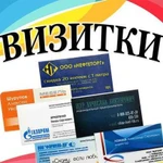 Печать визиток