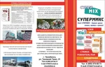 Фото №3 Сухие строительные смеси СуперМикс