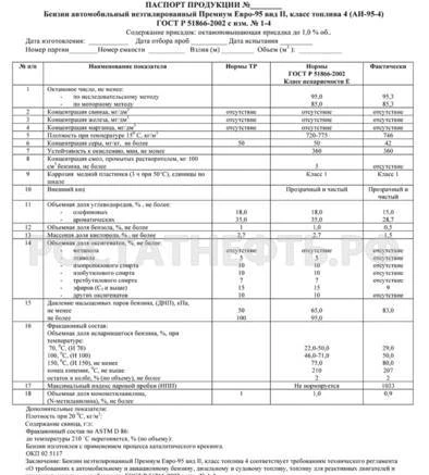 Фото Продаем оптом Бензин Премиум АИ-95.