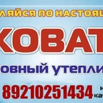 Утепление Эковатой