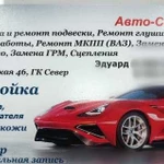 Автосервис Авто-Север 29 Ремонт автомобилей