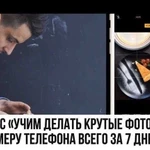 «Курс по мобильной фотографии»