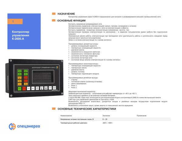 Фото Контроллер управления К-2600.А