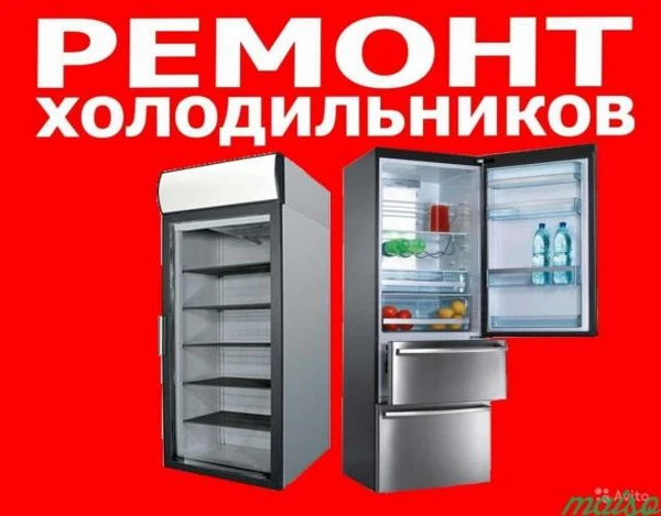 Фото  РЕМОНТ ХОЛОДИЛЬНИКОВ.МОРОЗИЛЬНИКОВ НА ДОМУ.