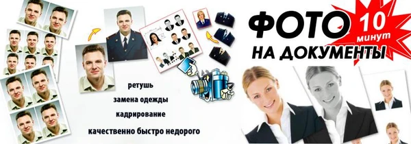 Фото ФОТО НА ДОКУМЕНТЫ