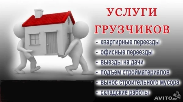 Фото Услуги грузчиков