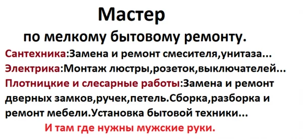 Фото МЕЛКИЙ БЫТОВОЙ РЕМОНТ КВАРТИР,ОФИСОВ