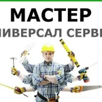 Мастер на час/Мастер на дом