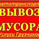 Вывоз мусора 