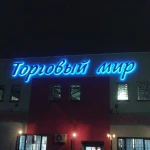 Фото №5 Изготовление вывесок, табличек, широкоформатная печать и другие виды наружной рекламы