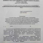 Разрешение на строительство частного дома